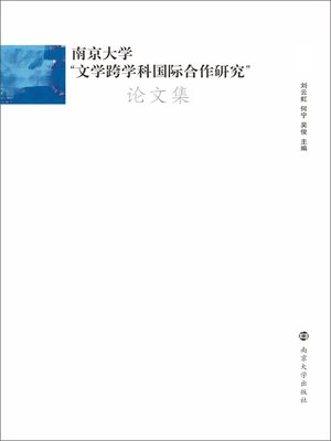 cover image of 南京大学“文学跨学科国际合作研究”论文集：上、下卷